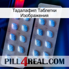 Тадалафил Таблетки Изображения viagra4